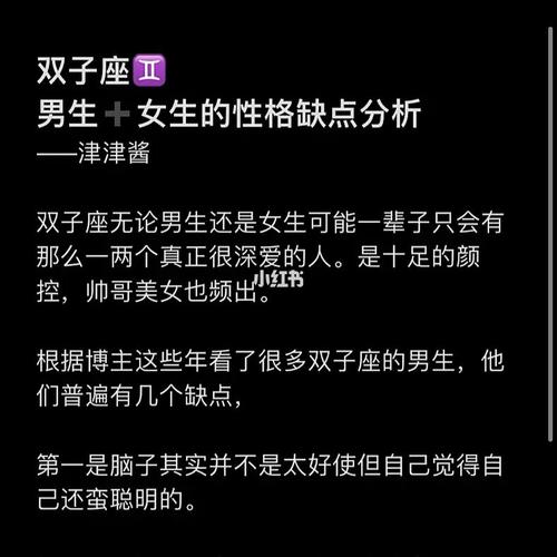 双子座76女生和男生性格全网最准