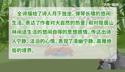 竹里馆表现了诗人怎样的思想感情 竹里馆表现了诗人什么样的思想感情