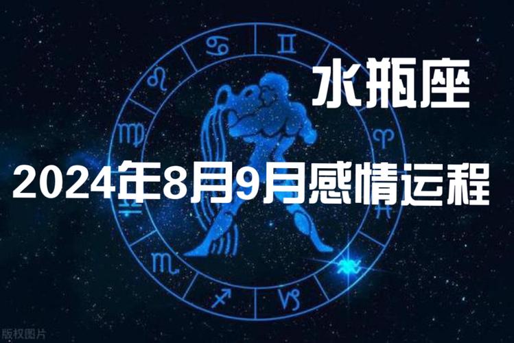 水瓶座2024年8月9月感情运势,你和这个旧人关系停滞但没有结束,你们之