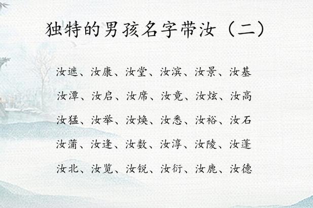 独特的男孩名字带汝 2023年属兔男宝宝起名带汝字