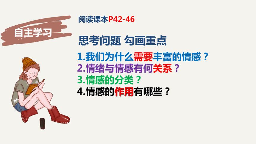 5.1我们的情感世界课件(29张ppt) 1内嵌视频_21世纪教育网-二一教育