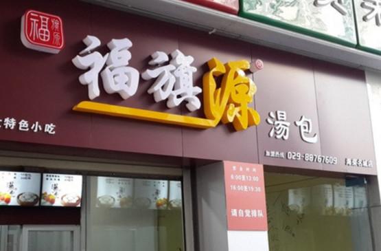 包子店铺起名称