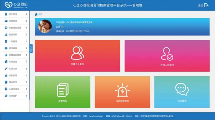 心企心理检测咨询档案管理平台系统(网络版v5.14)