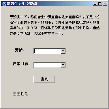 清宫生男生女查询 v2.0 测字算命