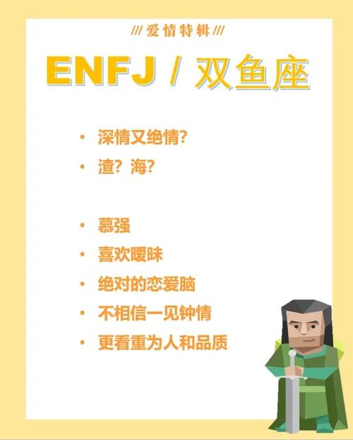 enfj星座特辑双鱼座的爱情观