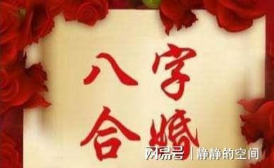 八字论婚姻之合婚方法|日柱|纳音|丁火|命局|日支_网易订阅