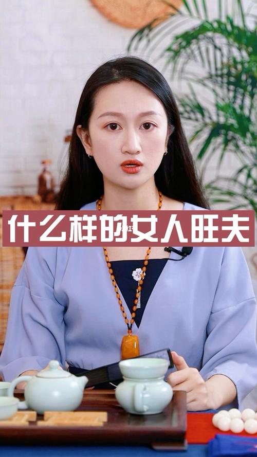 什么样的女人旺夫