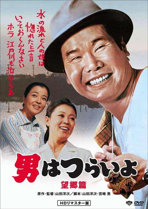 从第一部《男人真辛苦》到终结篇1996年《寅次郎红之花》,《寅次郎的