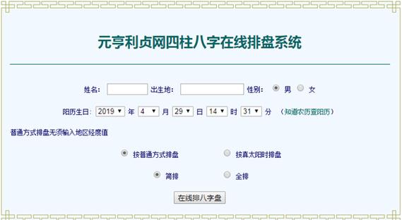 元亨利贞八字排盘系统v2023免费电脑版