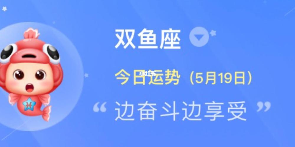 双鱼座今日运势是谁 双鱼座今日运势是谁双鱼座