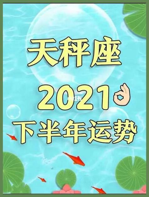 天秤座女生今年运势(天秤座女几岁会变好看)-八字算命网