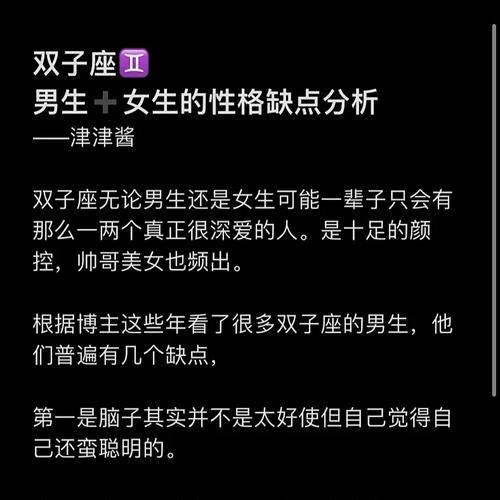 双子座76女生和男生性格全网最准