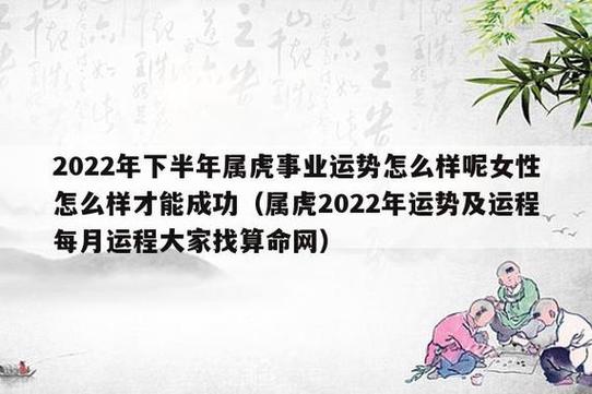 属虎下半年运势2023(属猪2023年运势及运程)