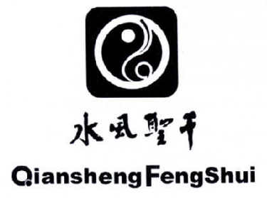 查询-水风圣干 qianshengfengshui商标注册详情,商标申请人:千圣风水