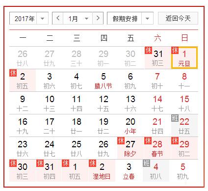 春节放假时间:1月27日至2月2日放假调休,共7天.