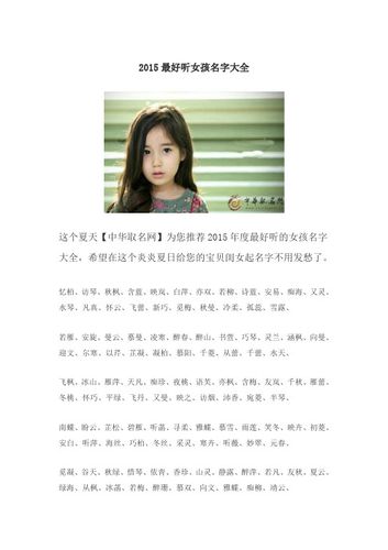 2023最好听女孩名字大全 这个夏天【中华取名网】为您推荐2023年度最