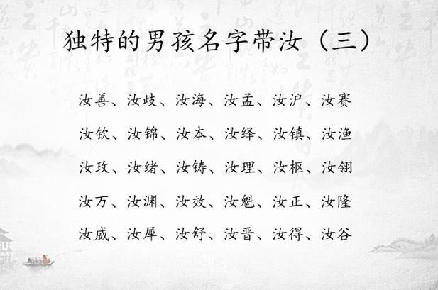 独特的男孩名字带汝 2023年属兔男宝宝起名带汝字