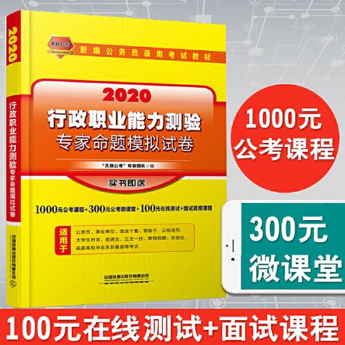 行政职业能力测试卷 2023 公务员考试面试教材真题试卷 事业单位考试