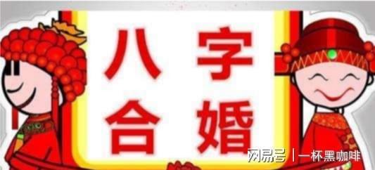 八字日柱看你的婚姻好坏