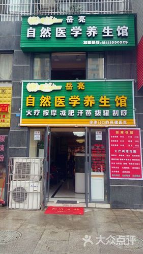 养生馆店名