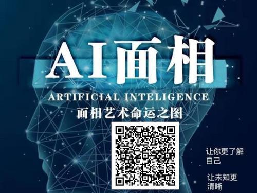 ai面相分析测试,百度ai测面相,ai智能测面相免费