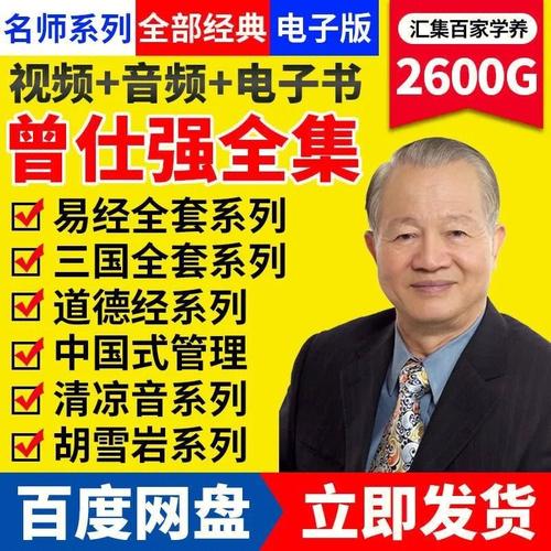 曾仕强讲座全集视频电子书音频