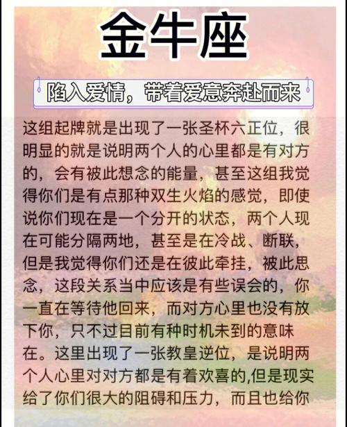 金牛座75陷入爱情带着爱意奔赴而来