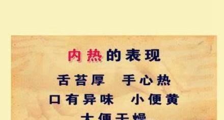 使得我们每个人的体质都变得有所不同,如有的为阴虚型,有的为内热型等