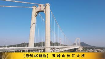 五峰山大桥 4k航拍宣传片视频素材