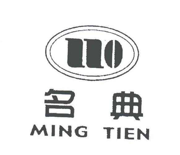 名典;ming tien