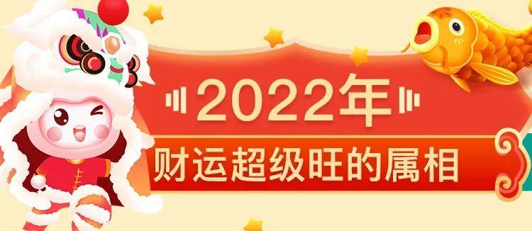 2023年财运超级旺的属相快看看你和你家人上榜了没有