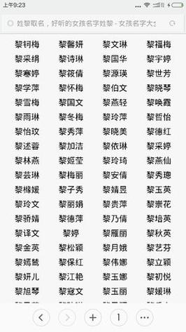 黎给宝宝起名字 黎字女娃取名