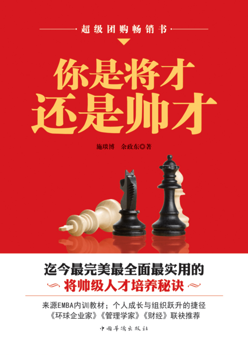 所有分类 你是将才,还是帅才 第1页 (共10页,当前第1页) 的相关文档