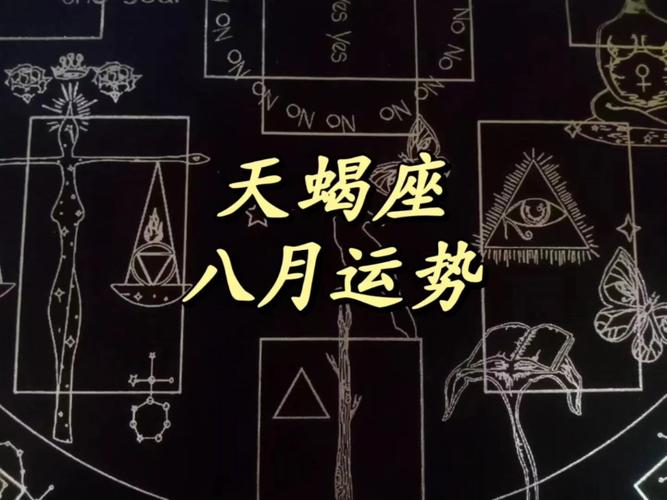 【舒墨塔罗】天蝎座八月运势